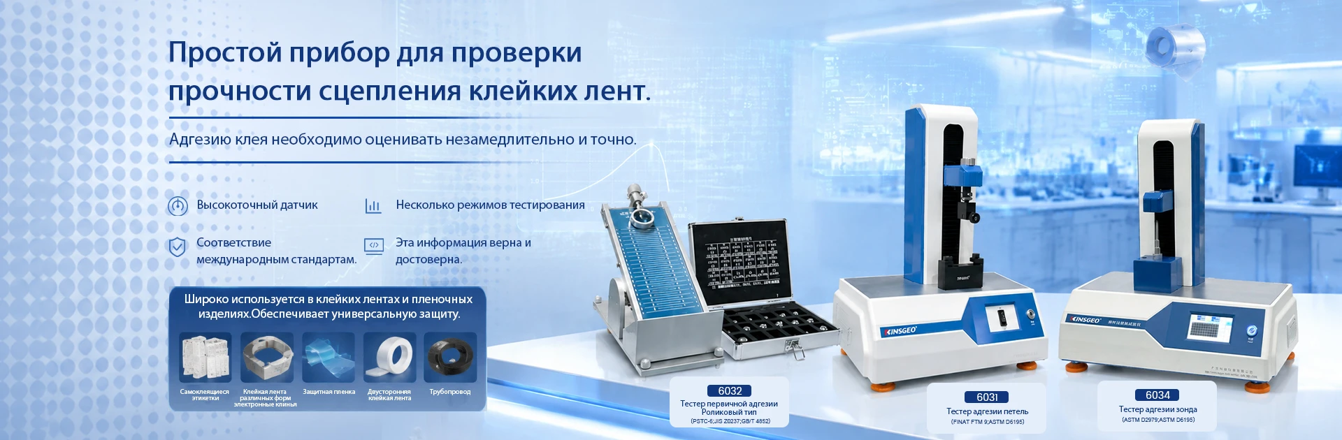 Машина для тестирования адгезии и освобождения